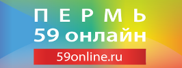 Пермь 59 Онлайн